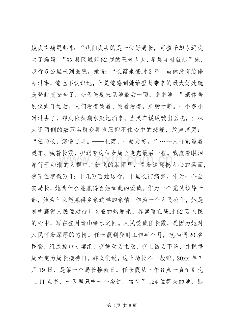 任长霞先进事迹演讲稿.docx_第2页