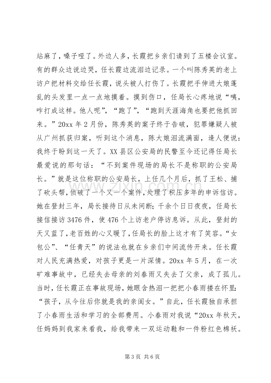 任长霞先进事迹演讲稿.docx_第3页