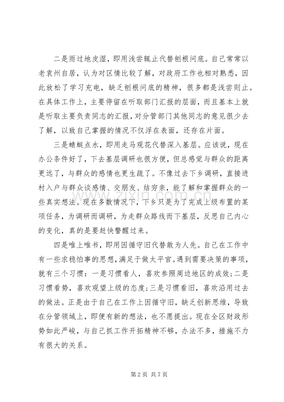 组织生活会发言材料致辞.docx_第2页