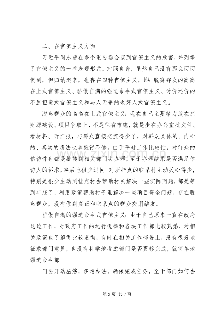 组织生活会发言材料致辞.docx_第3页