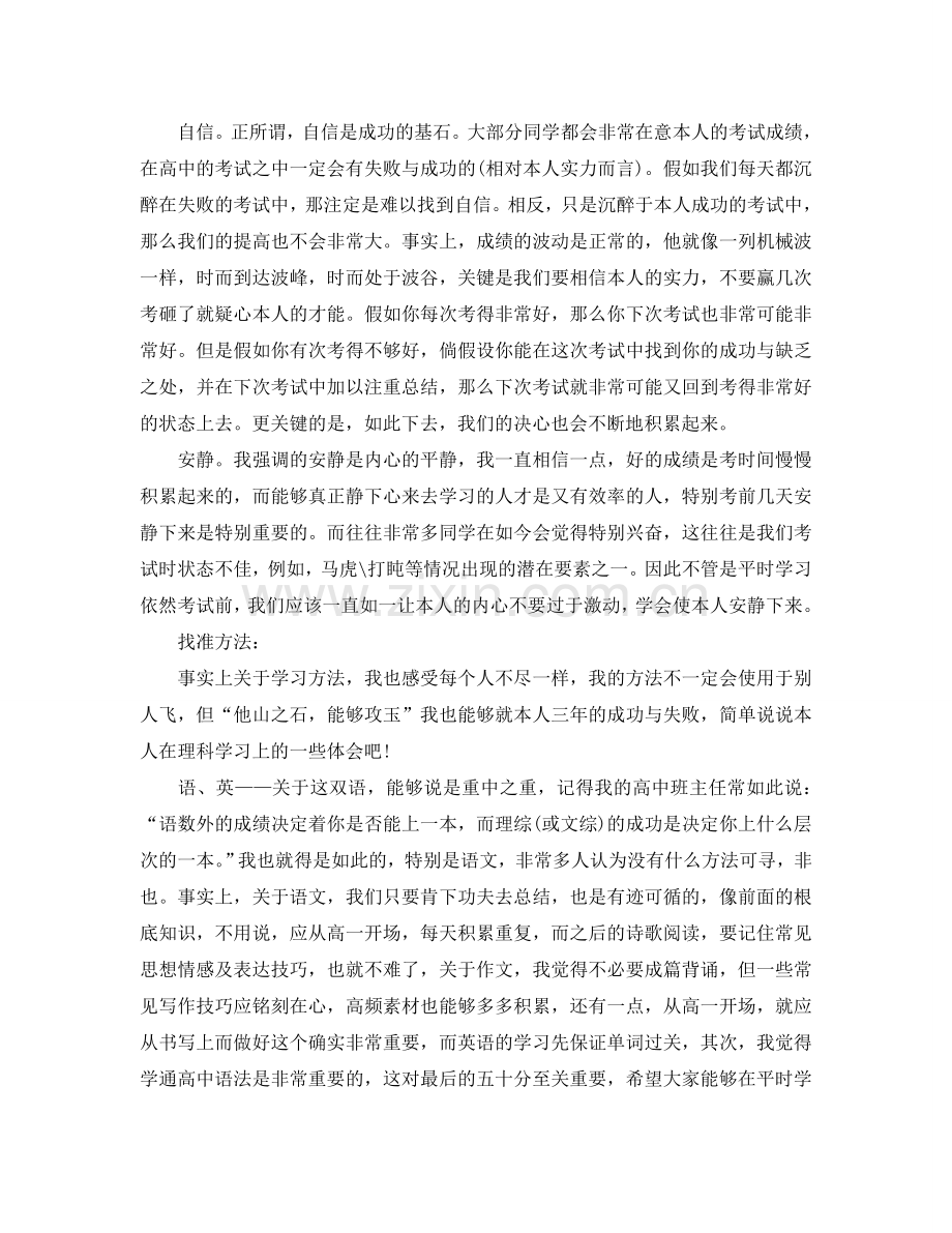 高中生个人学习参考总结范文.doc_第2页