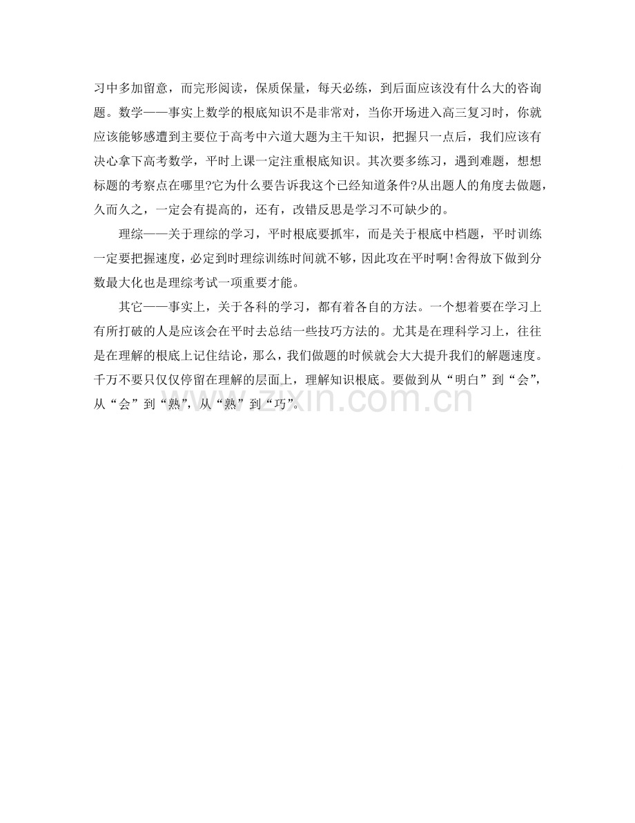 高中生个人学习参考总结范文.doc_第3页