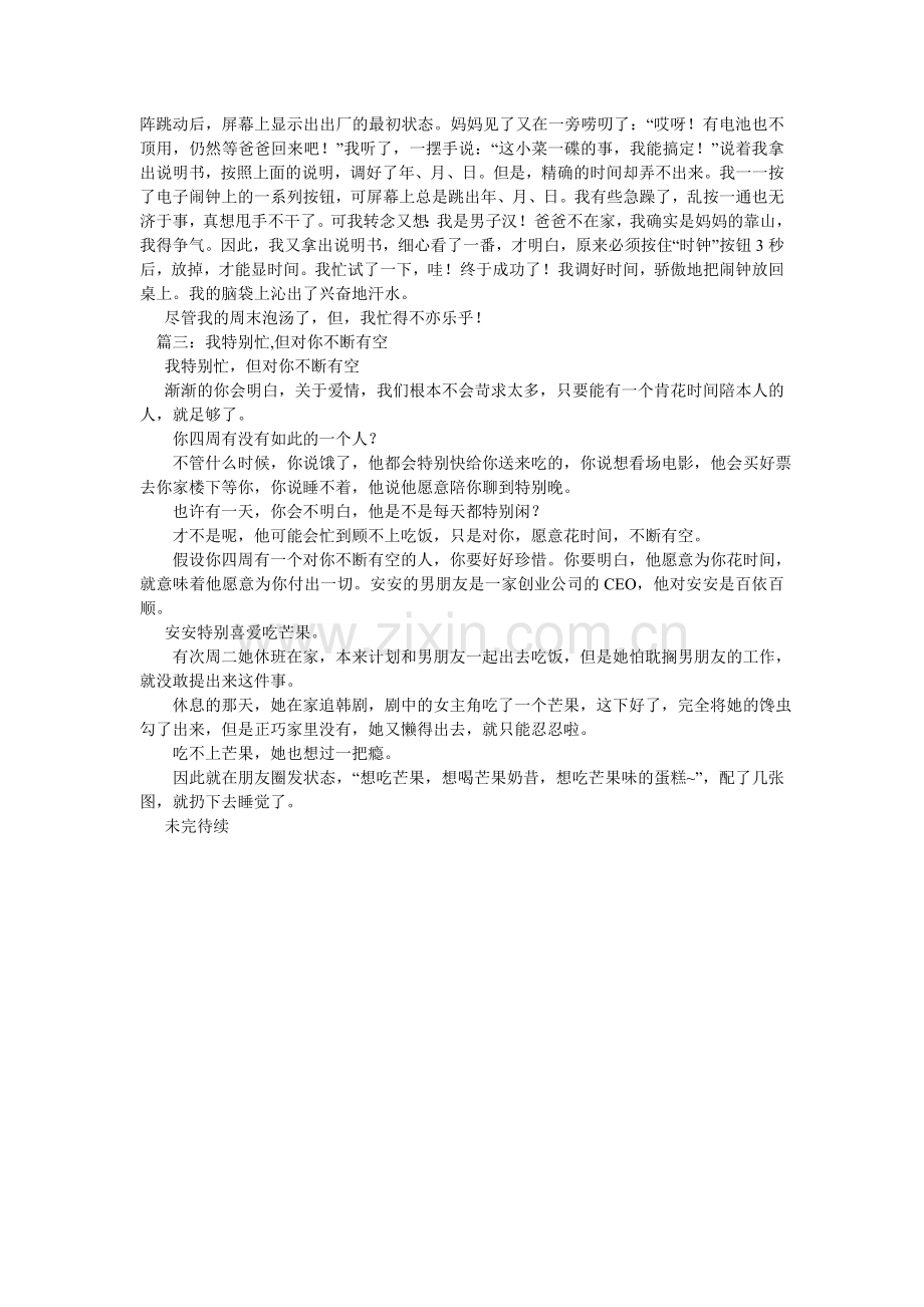 我很忙,但我很开心作文800字.doc_第2页