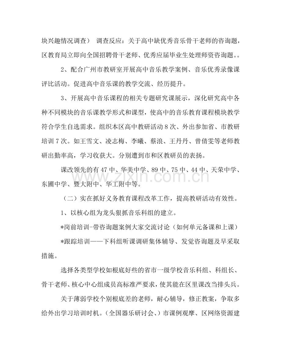 教育局教研室音乐教研工作参考总结（通用）.doc_第2页