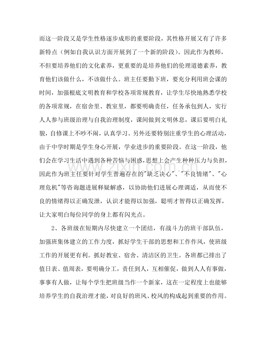 上学期高一年级组工作参考计划.doc_第2页