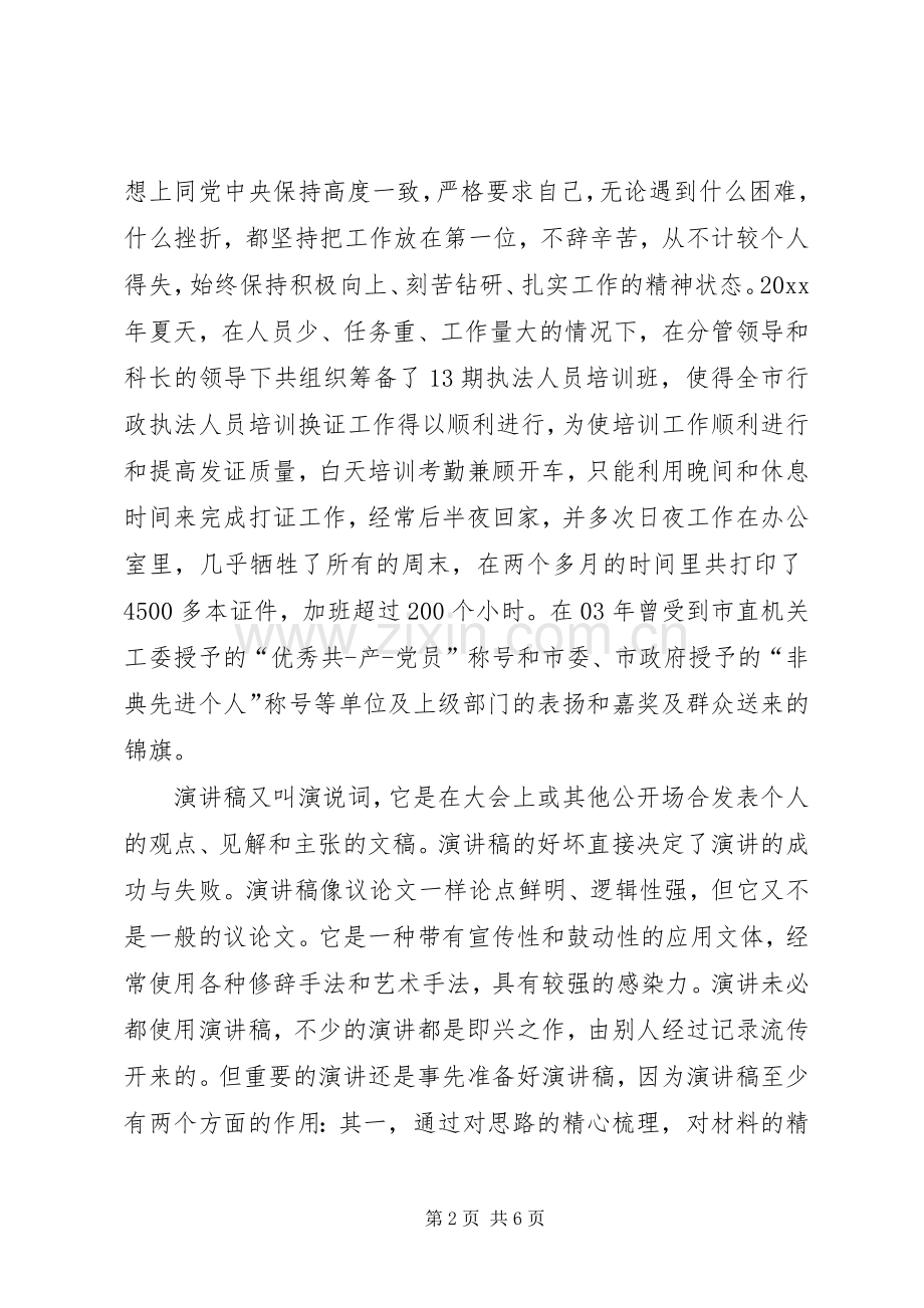 医生竞聘上岗演讲范文.docx_第2页