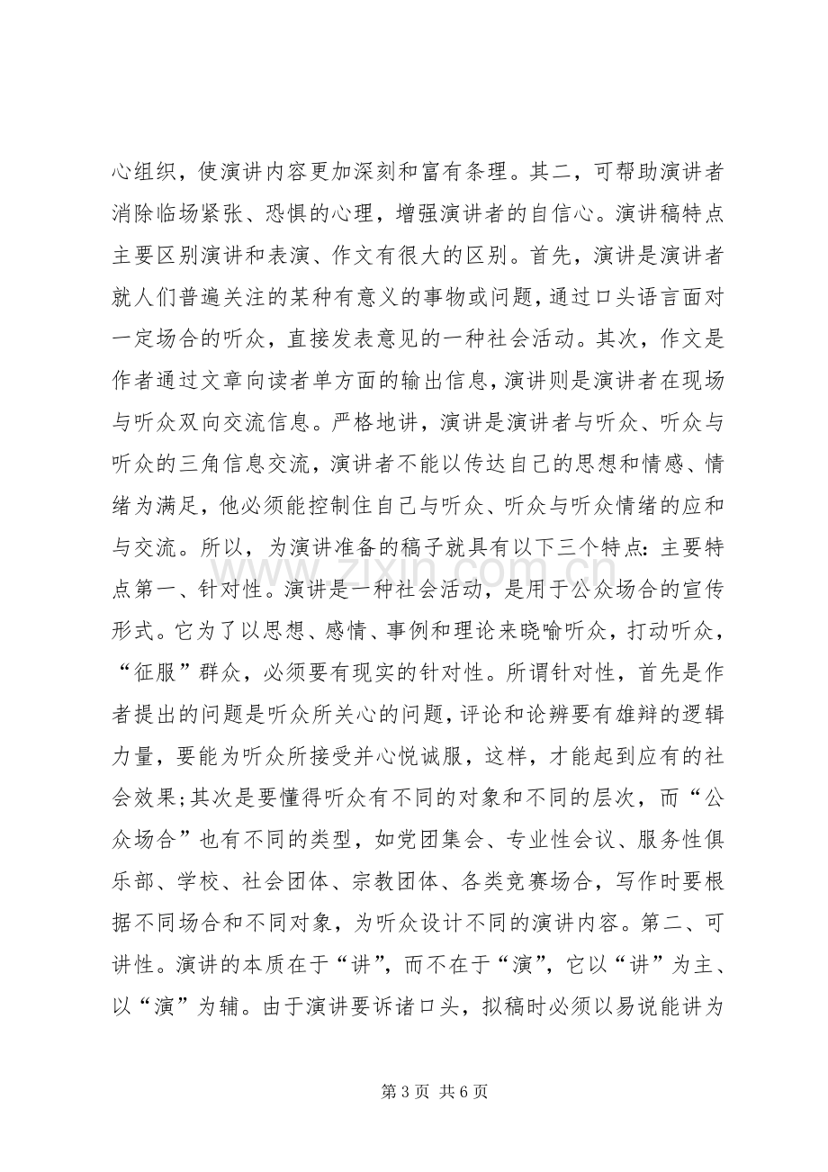 医生竞聘上岗演讲范文.docx_第3页