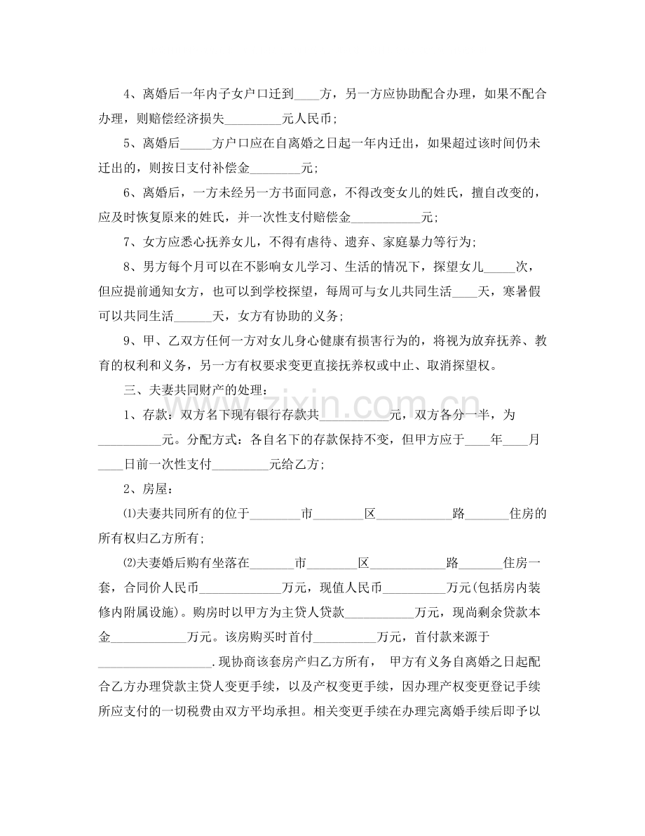 离婚协议书参考文本.docx_第2页