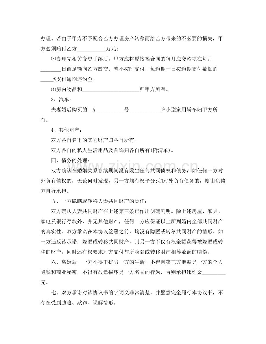 离婚协议书参考文本.docx_第3页