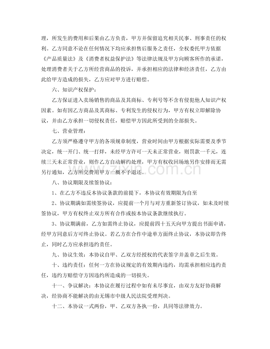 超市专柜租赁合同.docx_第3页