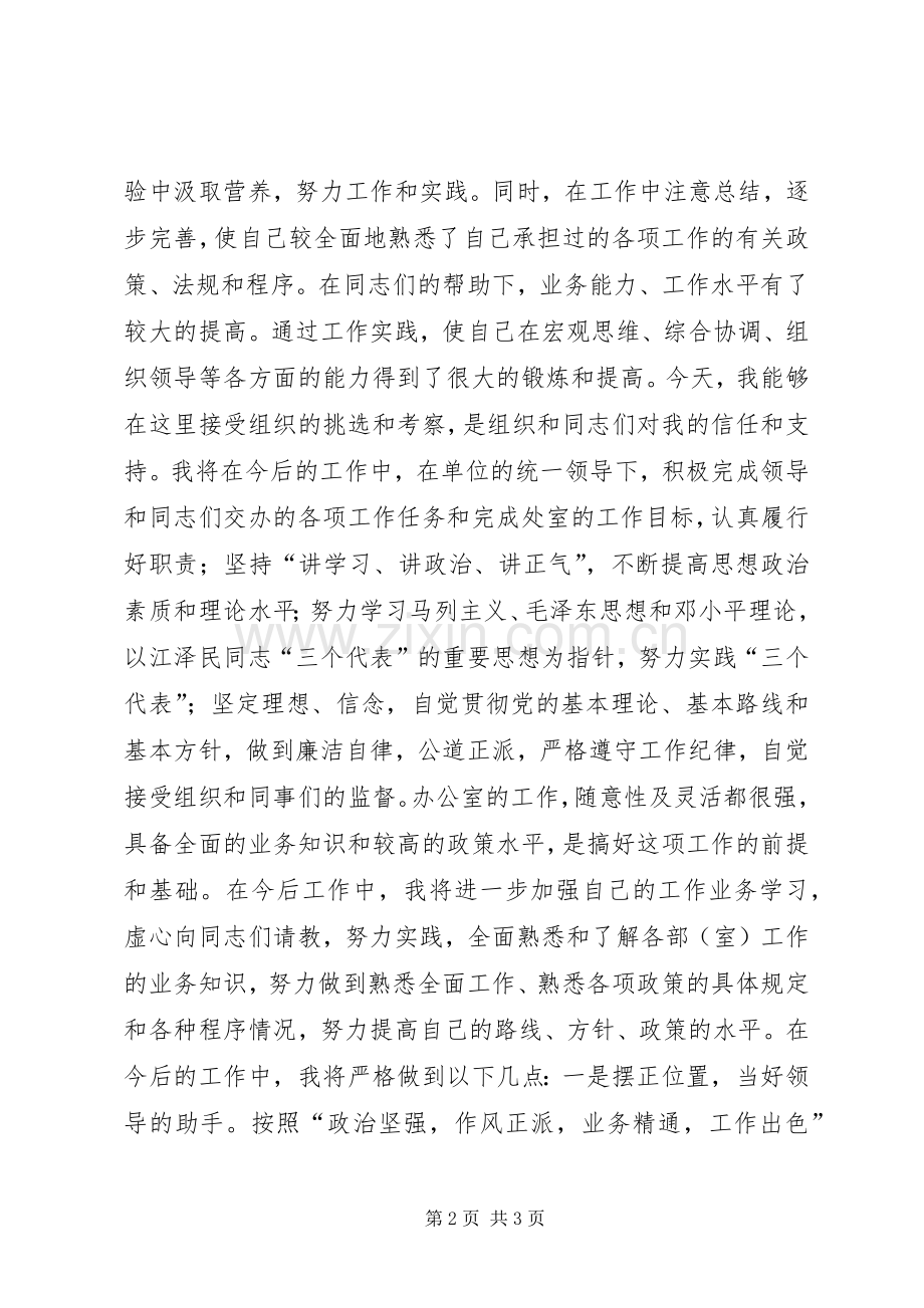 市科协办公室主任竞聘演讲稿范文.docx_第2页