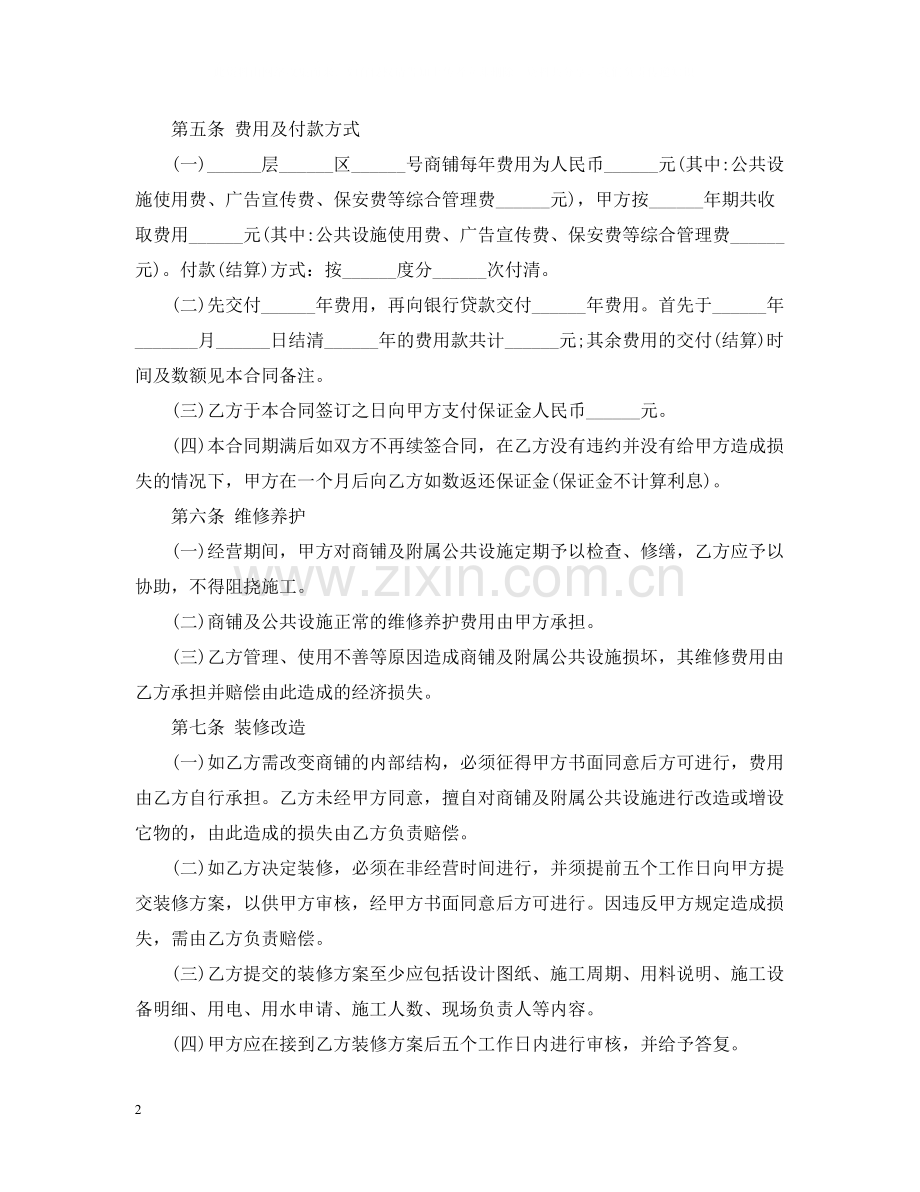 经典版店铺合伙经营合同.docx_第2页