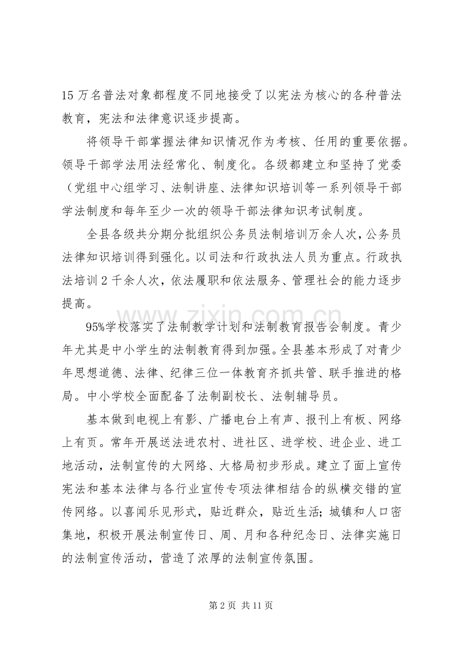 县六五普法专题会发言稿.docx_第2页