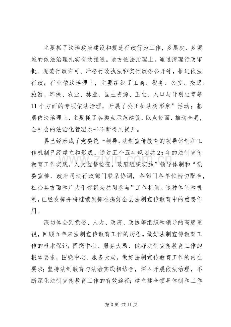 县六五普法专题会发言稿.docx_第3页