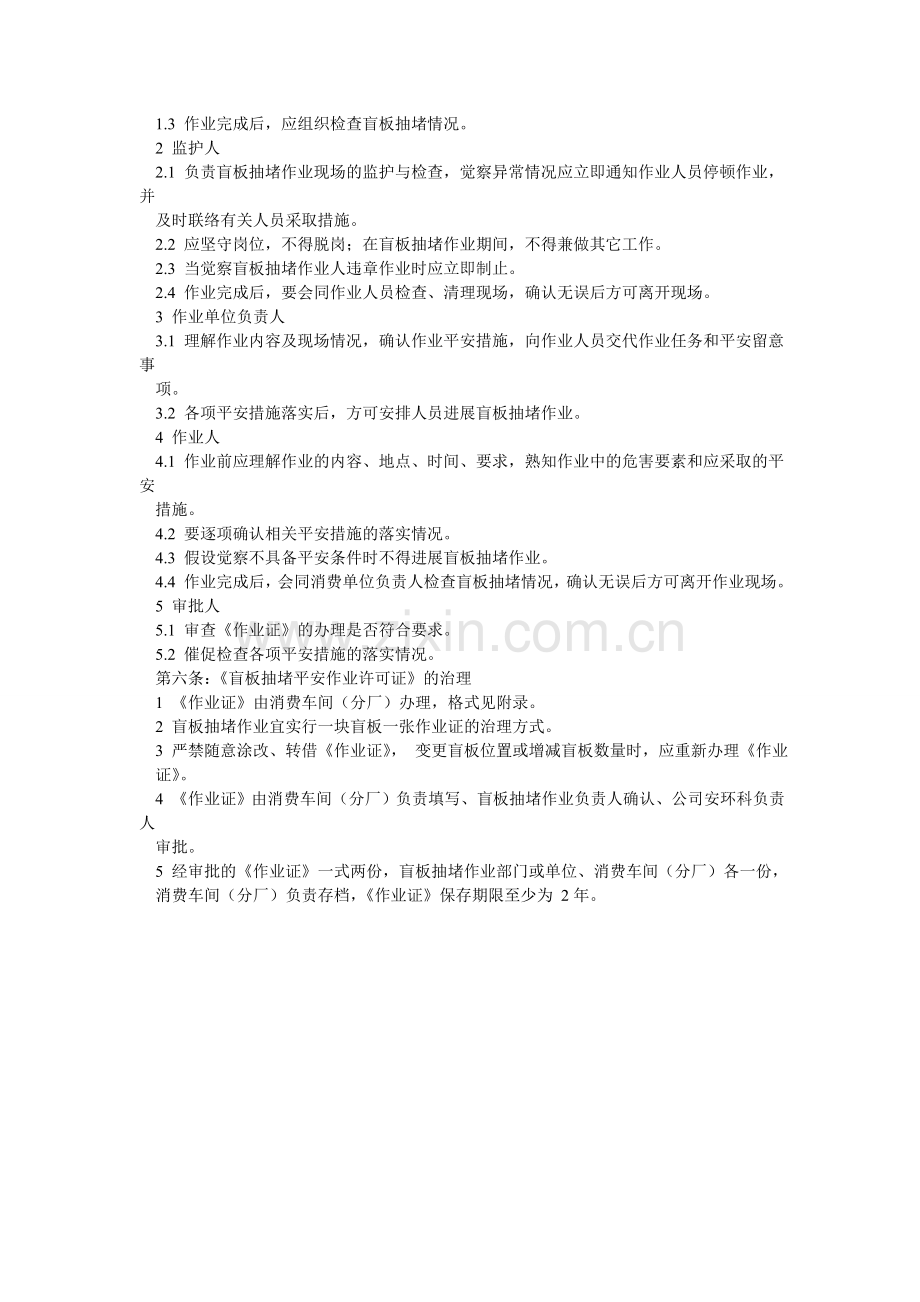 盲板抽堵安全作业管理制度.doc_第2页