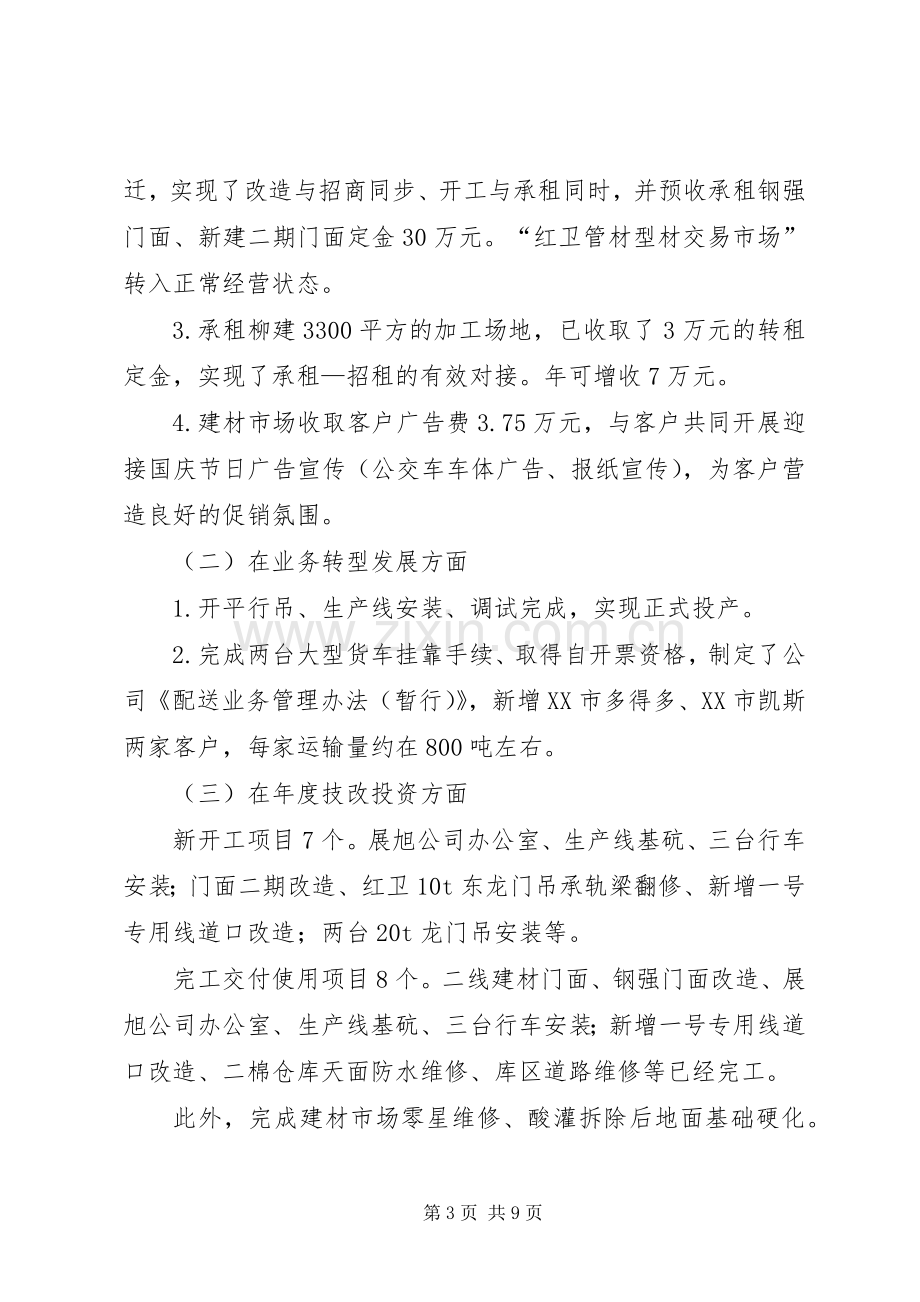 三季度经营会发言_3.docx_第3页