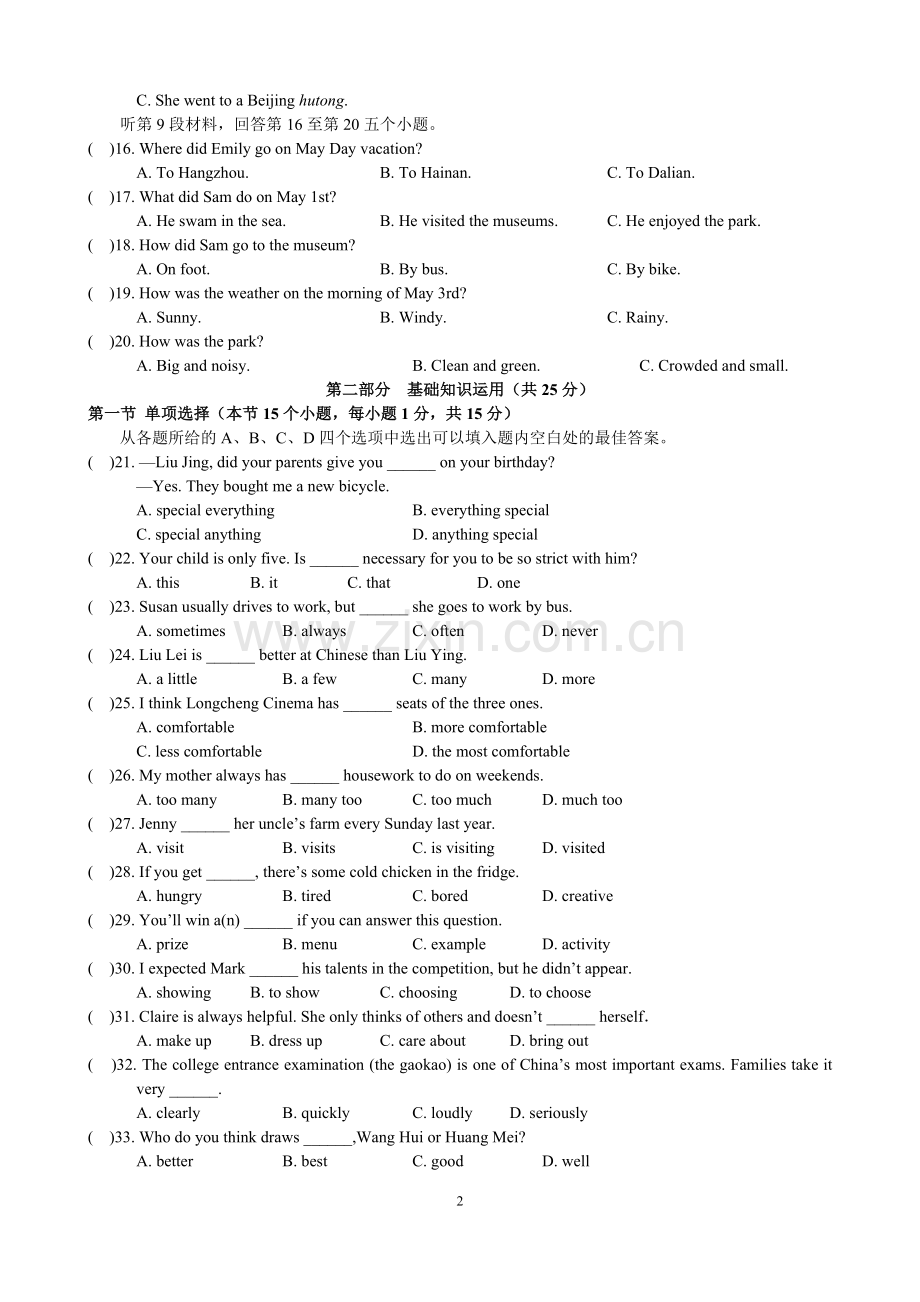 八年级期中.doc_第2页