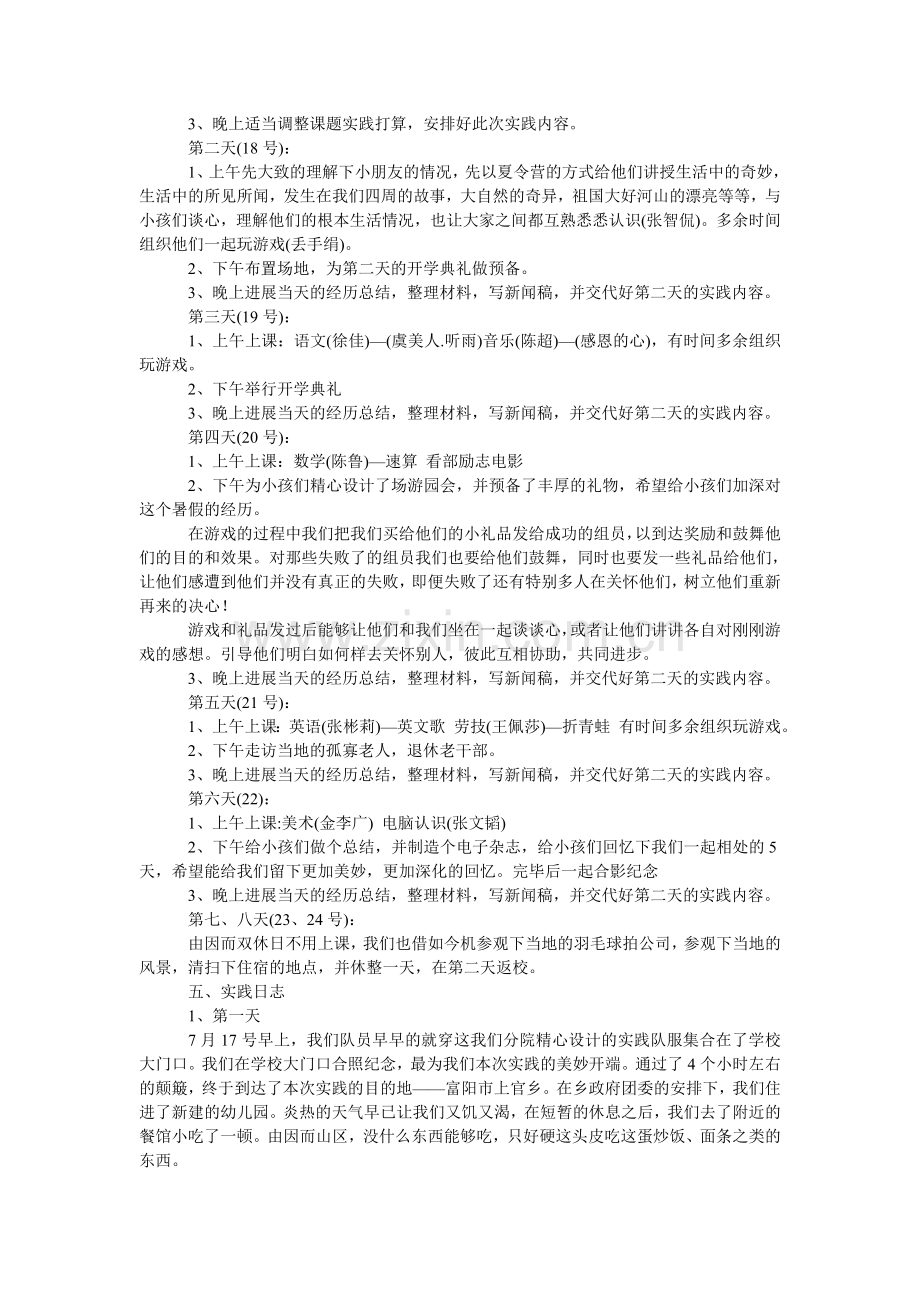 关于农村教育暑期义务支教社会实践报告范文.doc_第2页