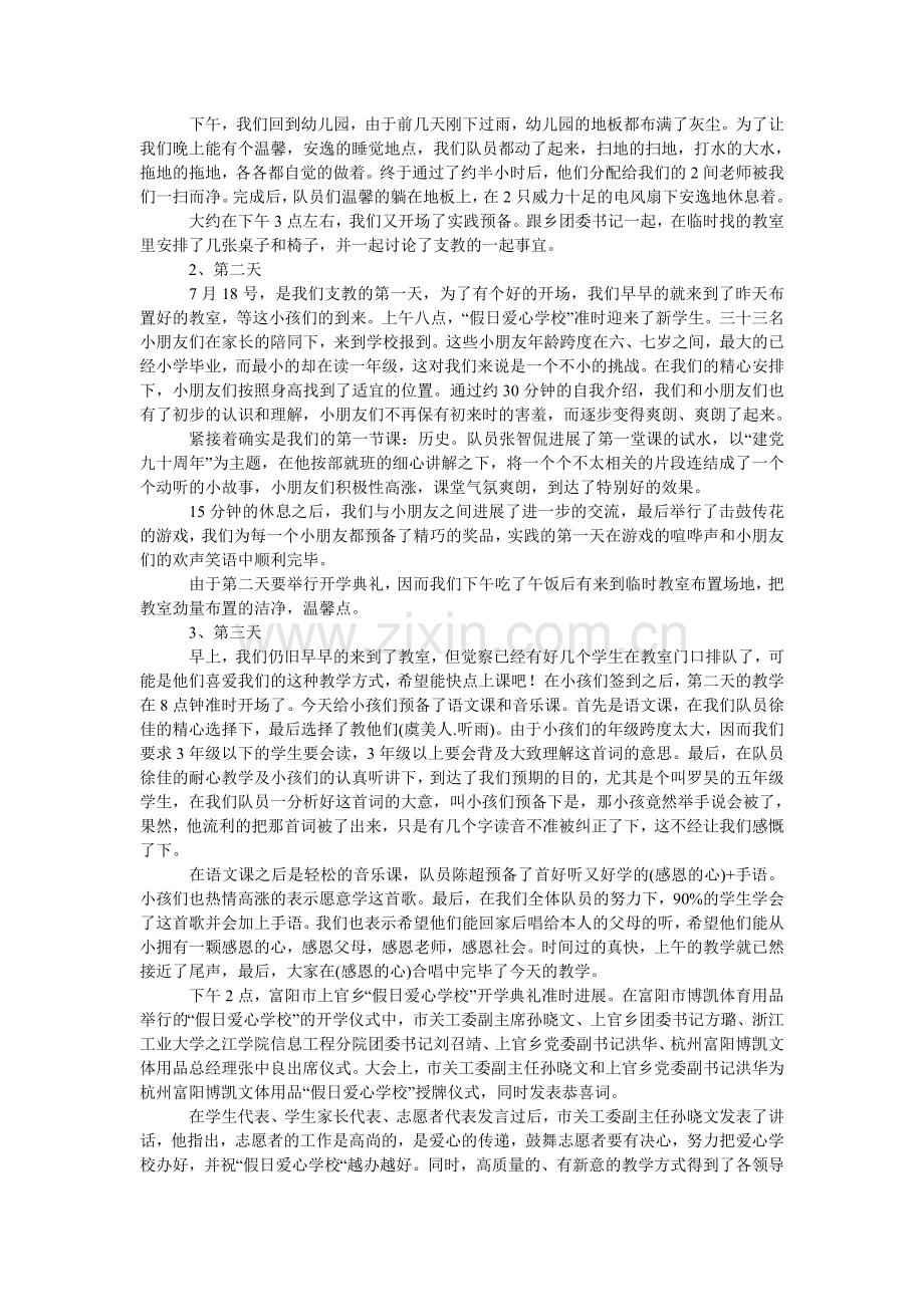 关于农村教育暑期义务支教社会实践报告范文.doc_第3页