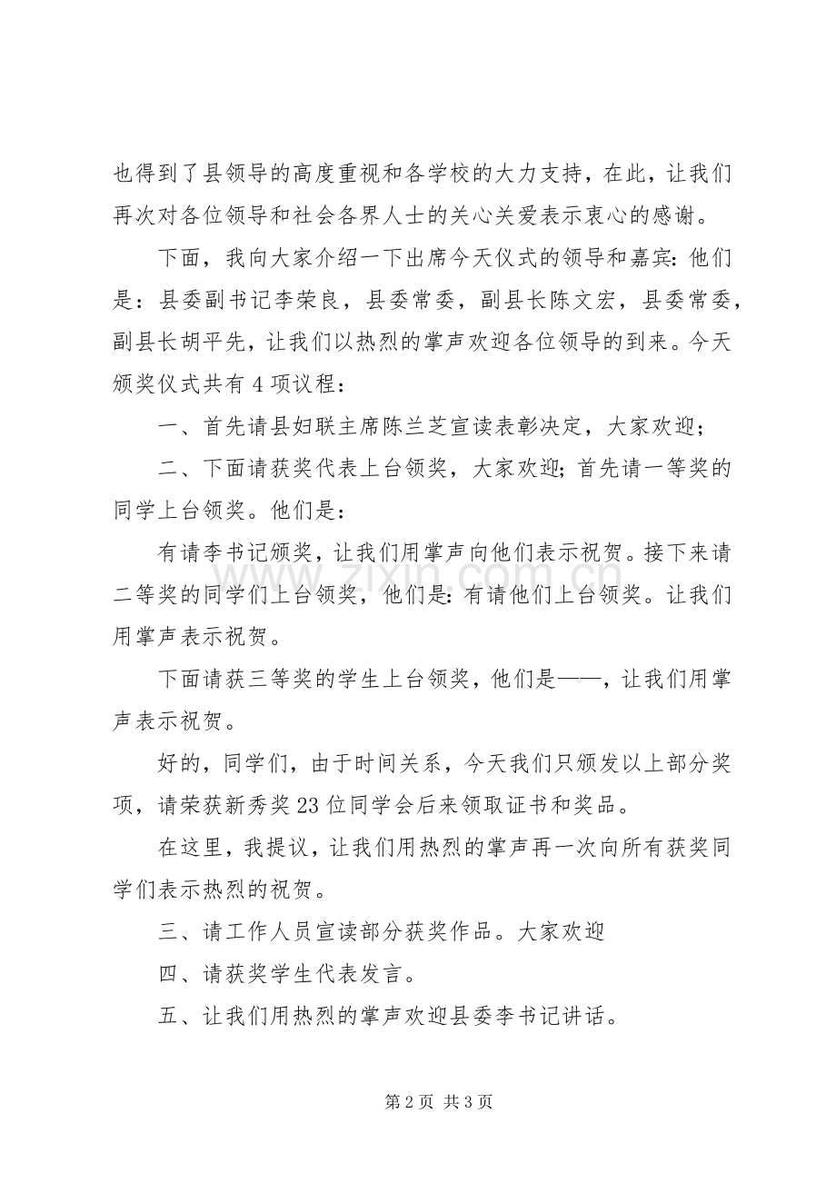 颁奖仪式主持稿(5).docx_第2页