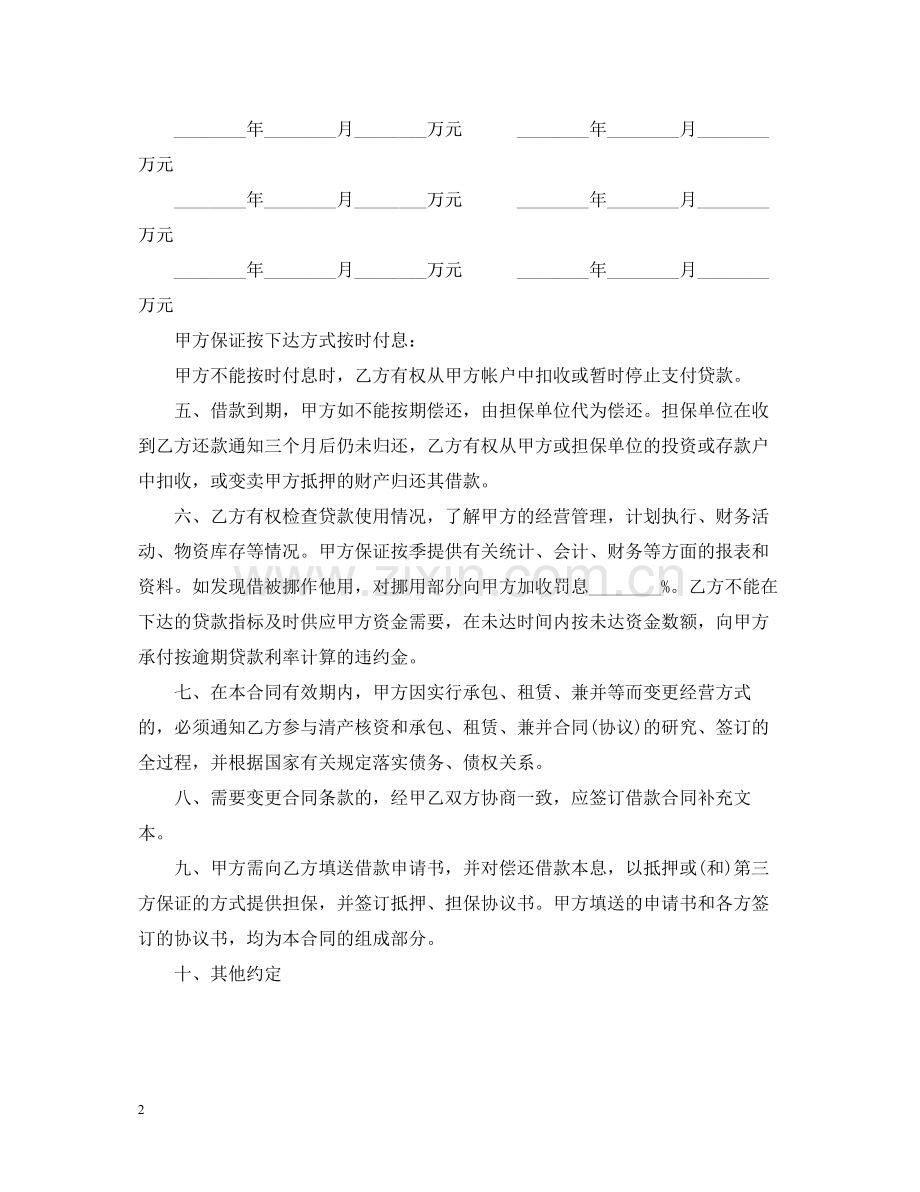 固定资产投资贷款合同范本.docx_第2页