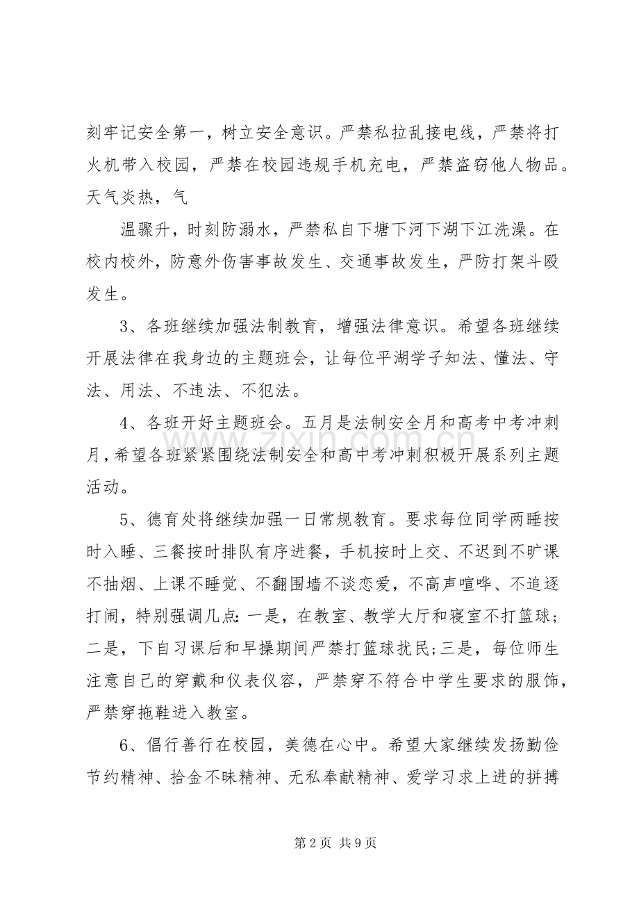 德育校长国旗下讲话稿.docx_第2页