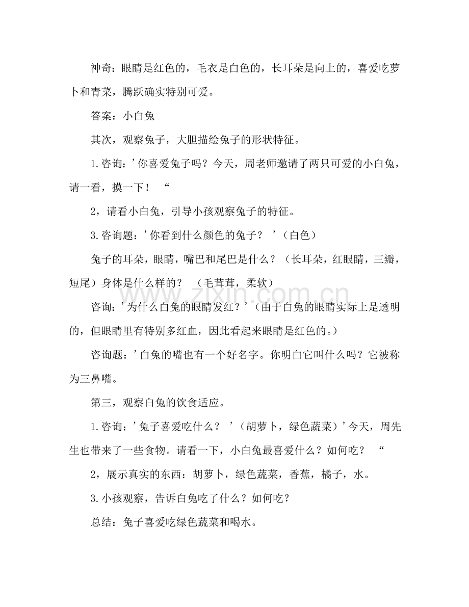 幼儿小班科学活动教案：亲亲小兔教案(附教学反思).doc_第2页