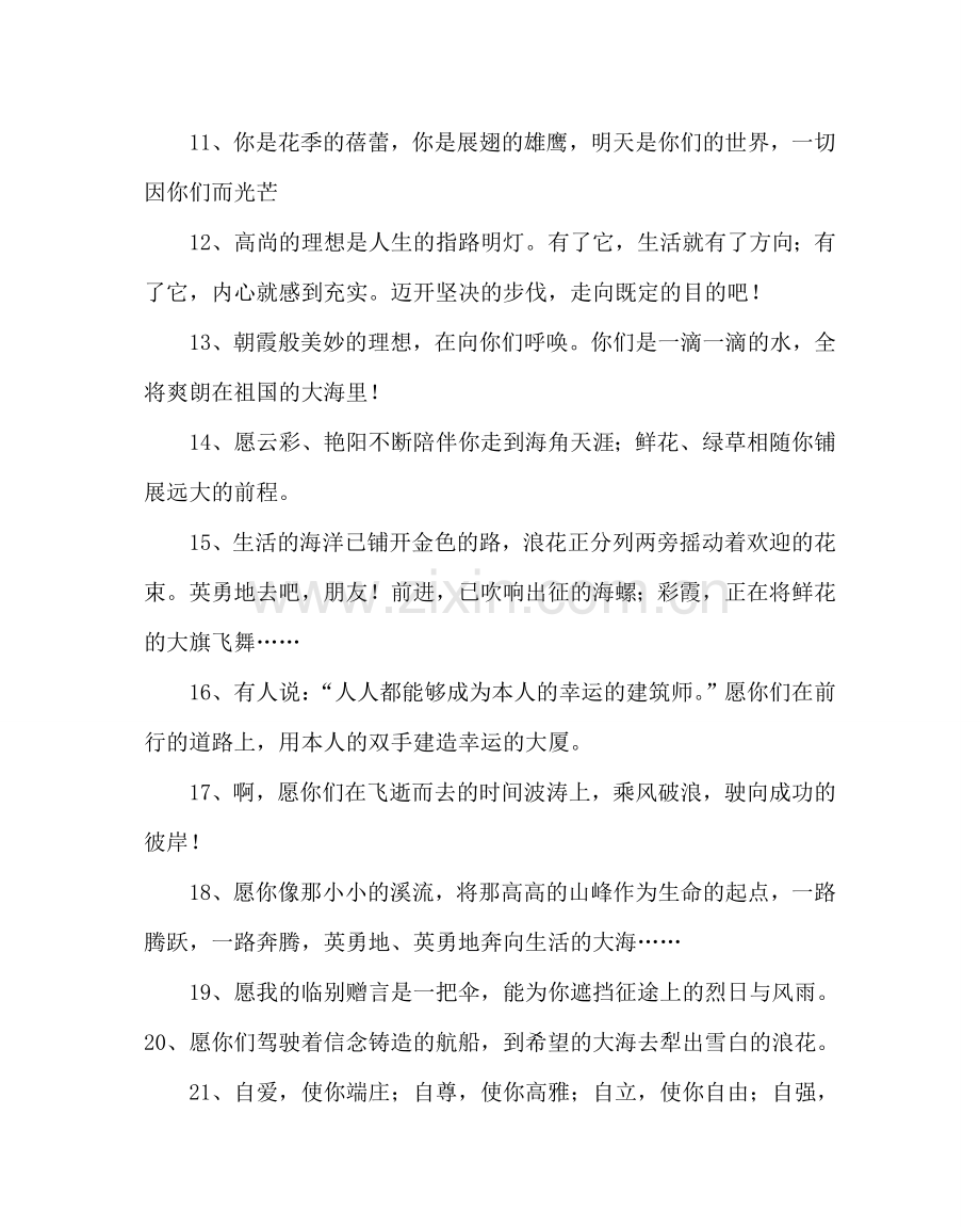 政教处范文小学毕业班教师赠言.doc_第2页