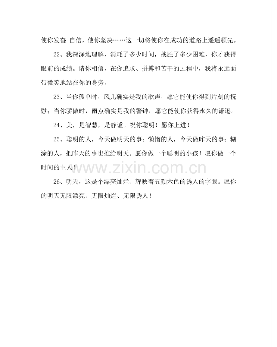 政教处范文小学毕业班教师赠言.doc_第3页