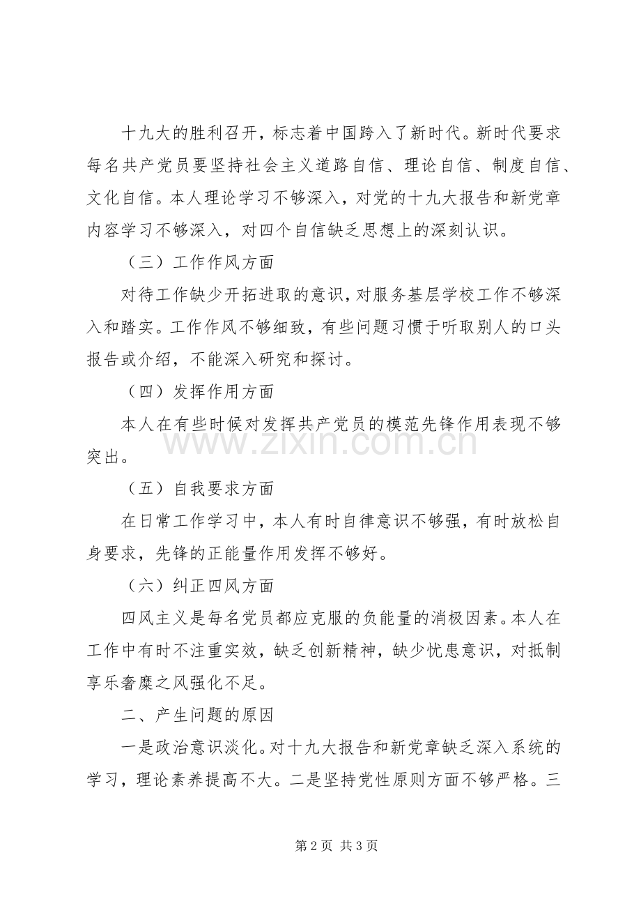 组织生活会个人对照检查发言材料提纲3(3).docx_第2页