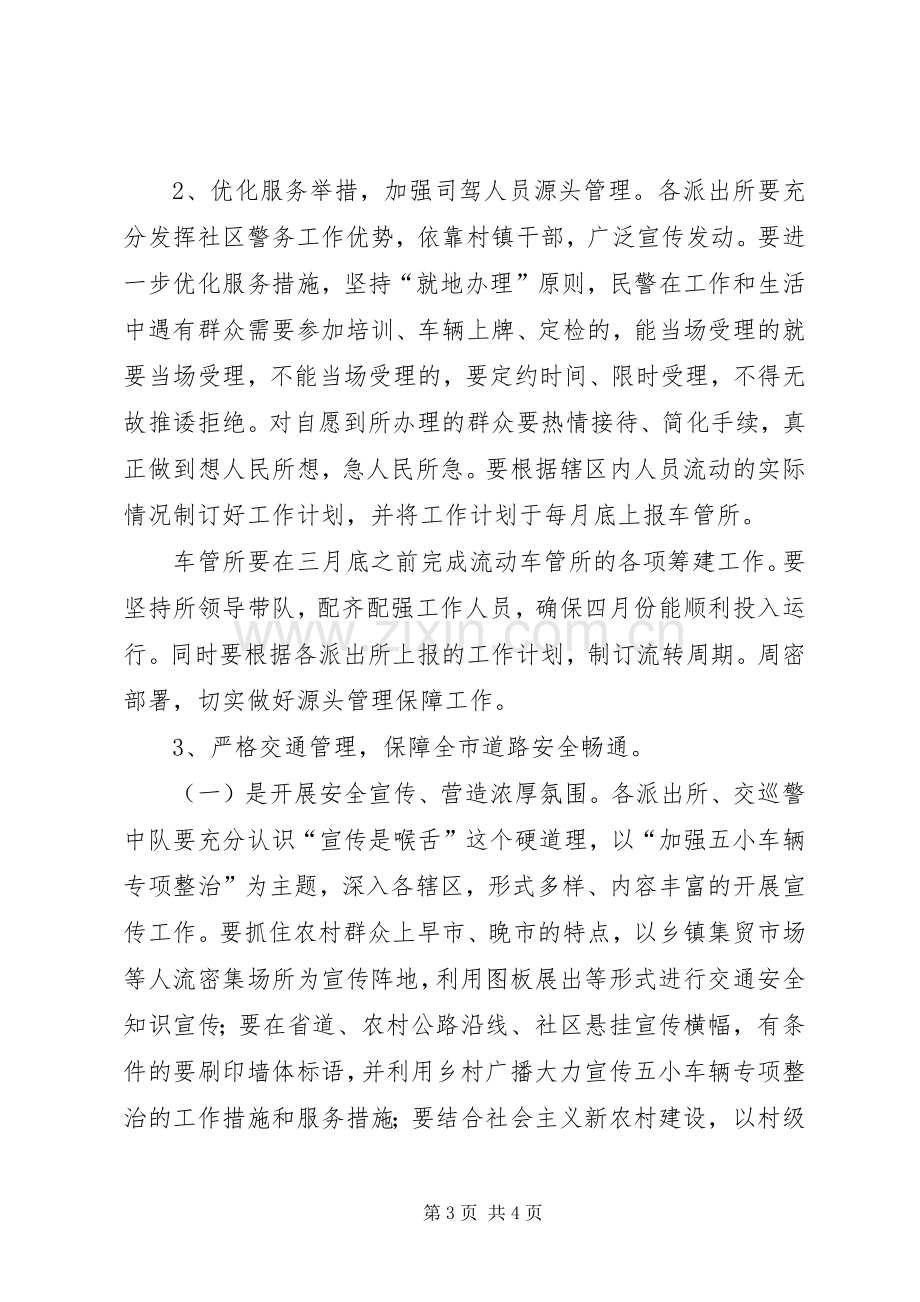 全市五小车辆专项整治活动工作实施方案 .docx_第3页