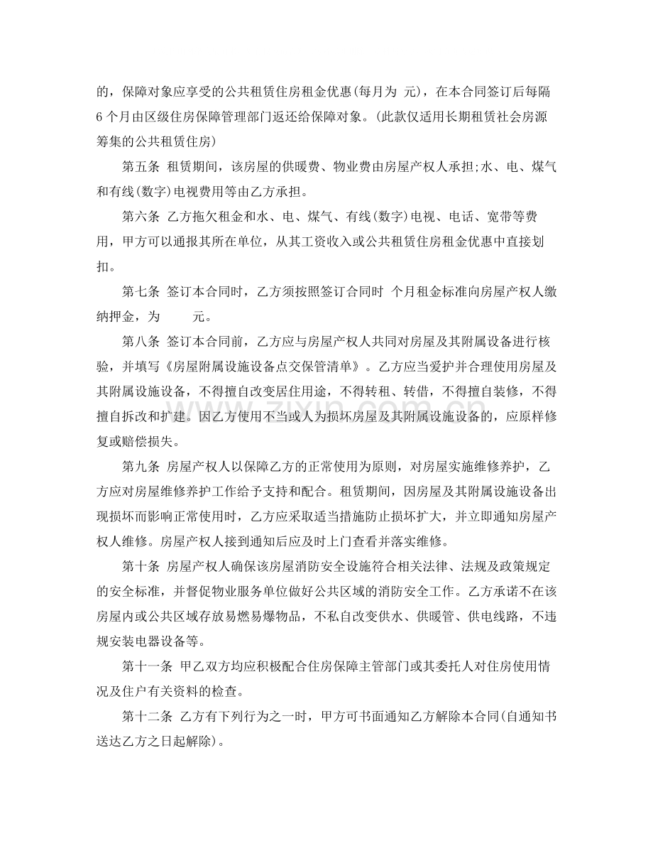 公共租赁住房租赁合同.docx_第2页