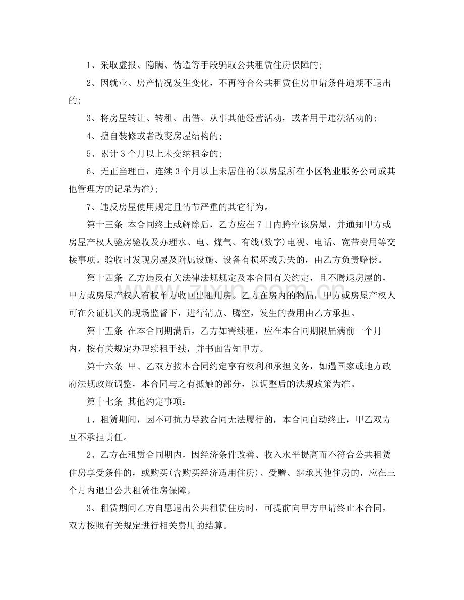 公共租赁住房租赁合同.docx_第3页