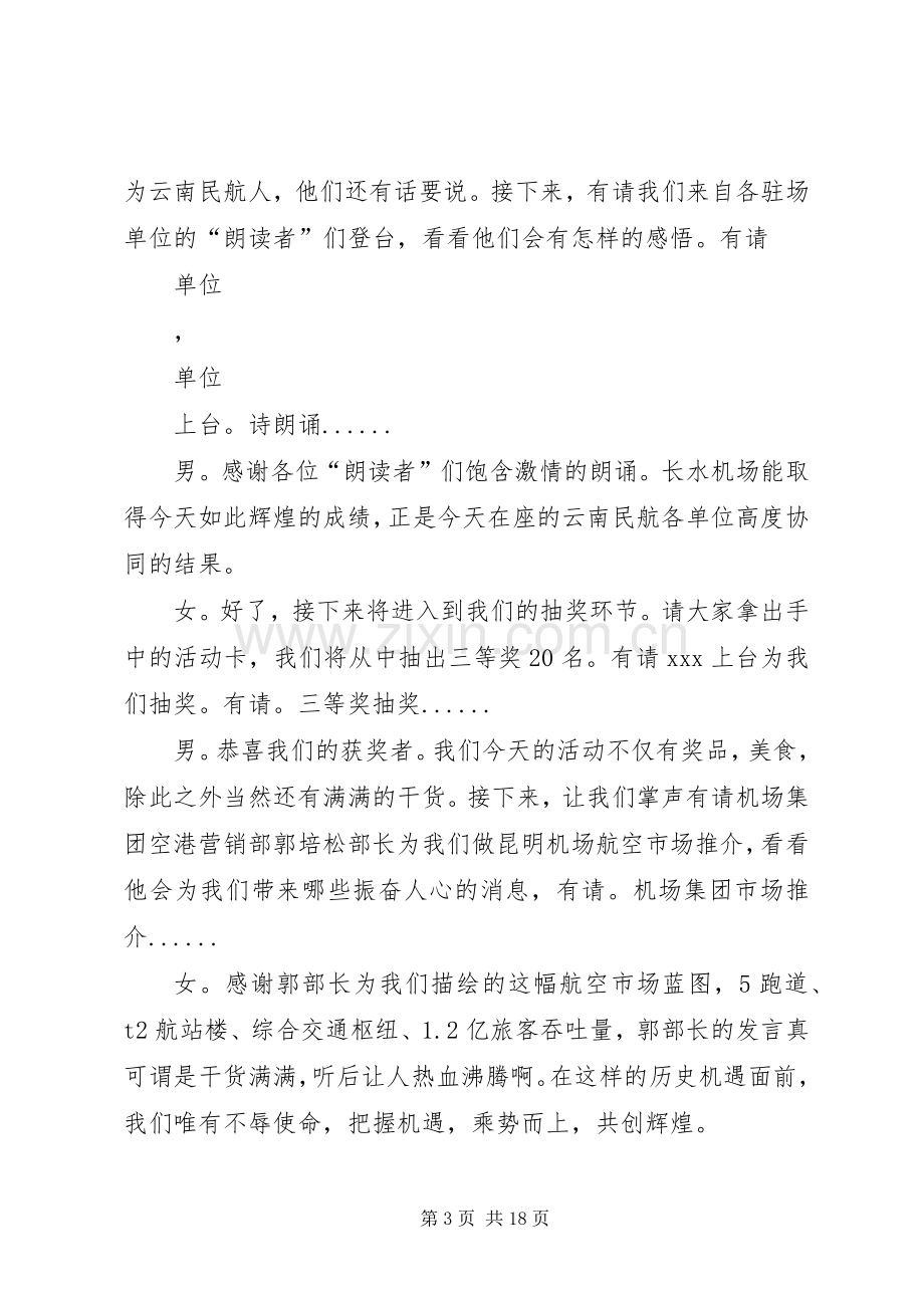 昆明机场转场五周年活动主持词.docx_第3页