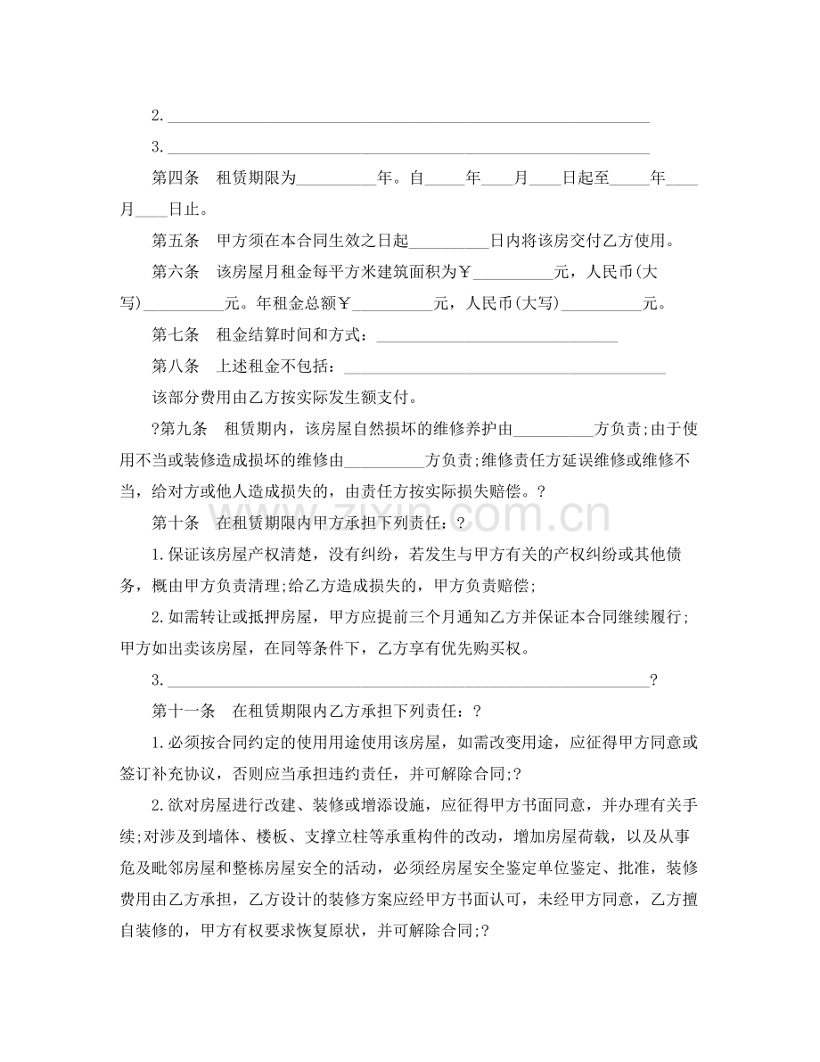 租房协议书格式范例.docx_第2页