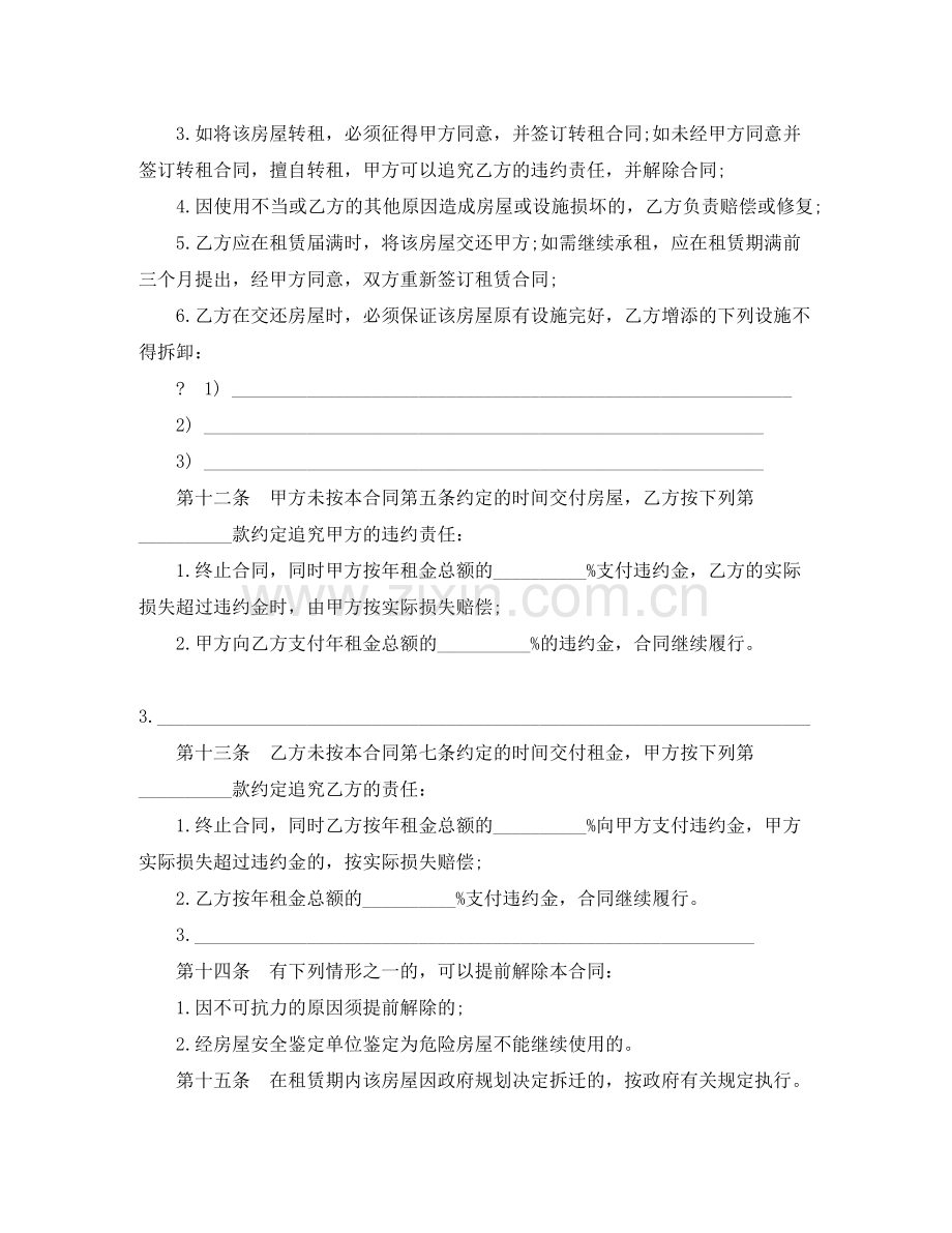 租房协议书格式范例.docx_第3页