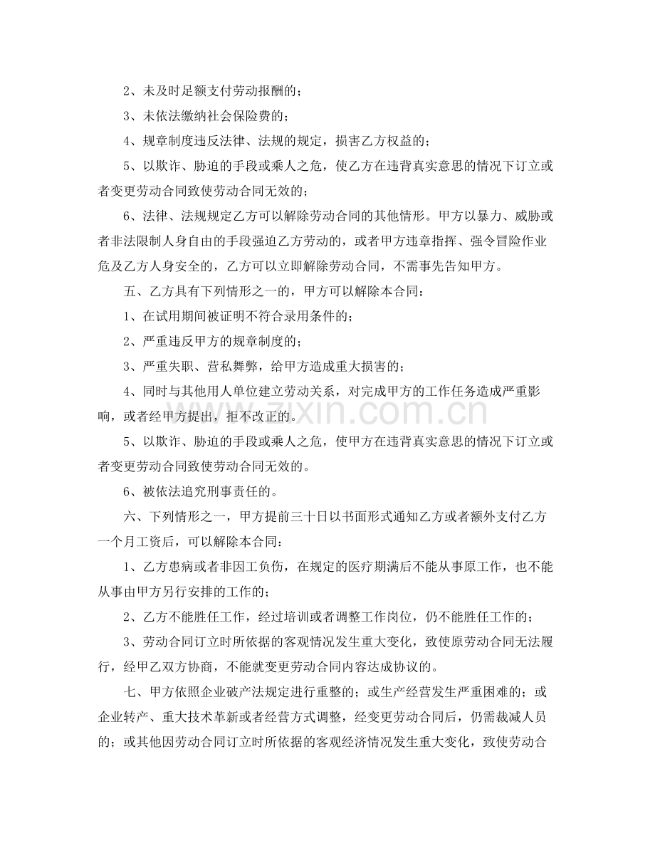 杭州全日制的劳动合同范本.docx_第3页