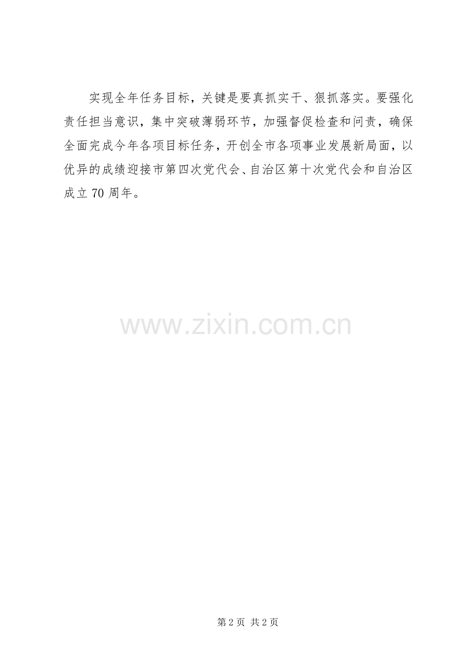 XX年前三季度经济形势分析暨部署第四季度重点工作电视电话会议发言.docx_第2页