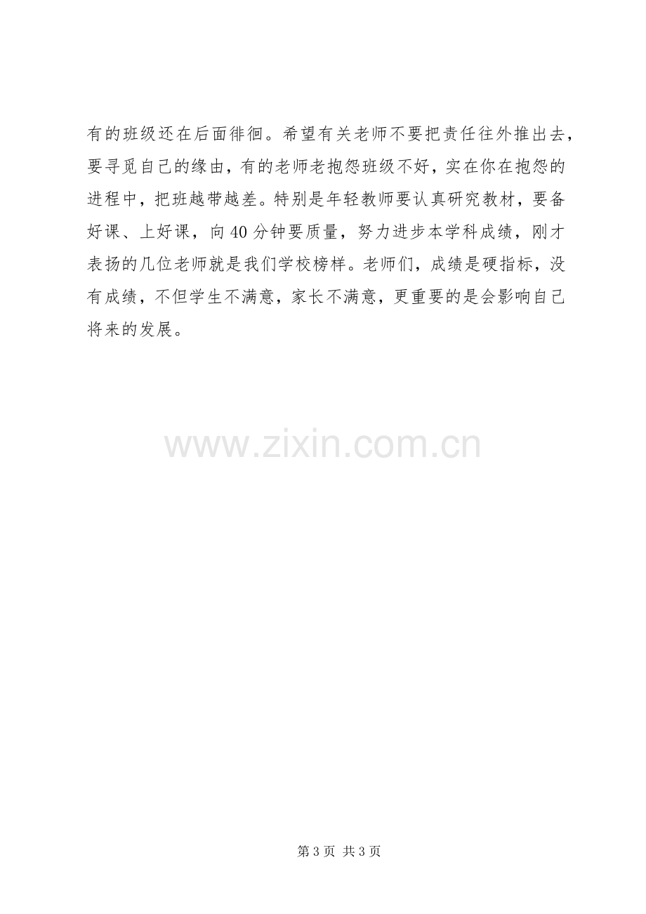 校长在全体教职工开学大会上的讲话.docx_第3页