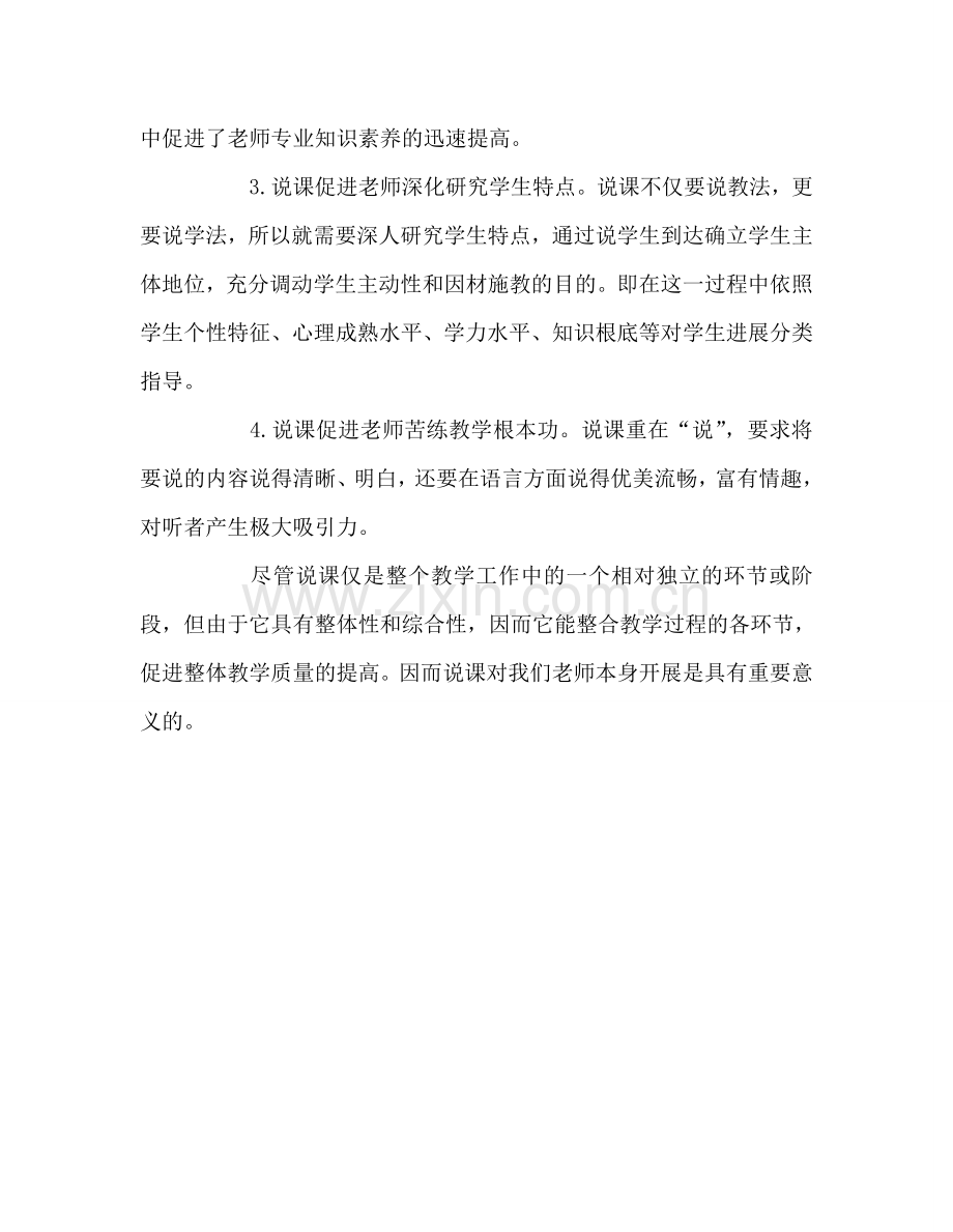 教师个人参考计划总结说课的心得体会.doc_第2页