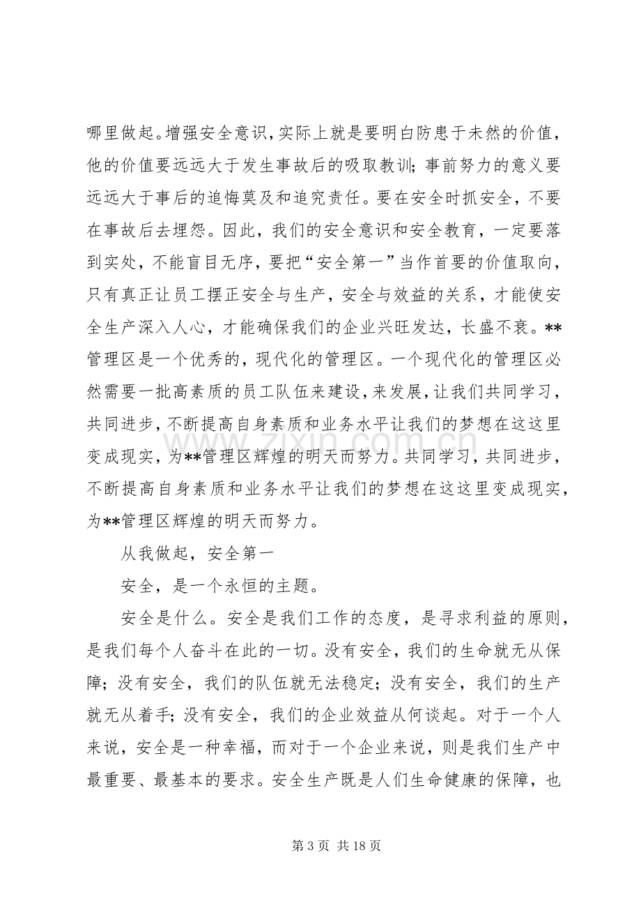 有关安全方面的演讲稿.docx_第3页