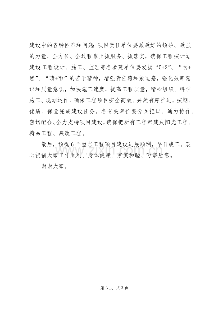 县长在城市重点项目集中开工奠基仪式上的演讲致辞范文.docx_第3页