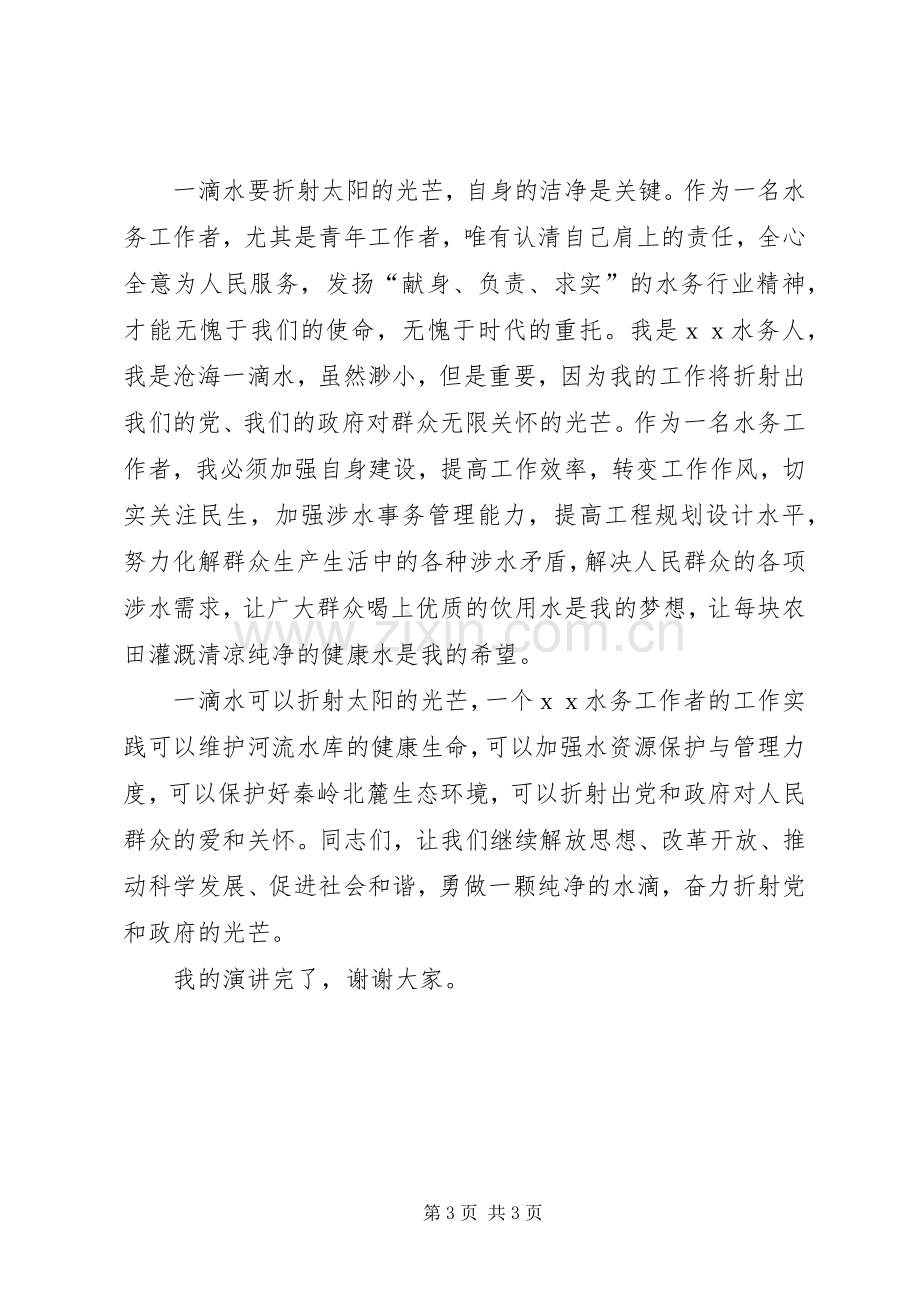 水务工作者学习十七大解放思想演讲稿.docx_第3页