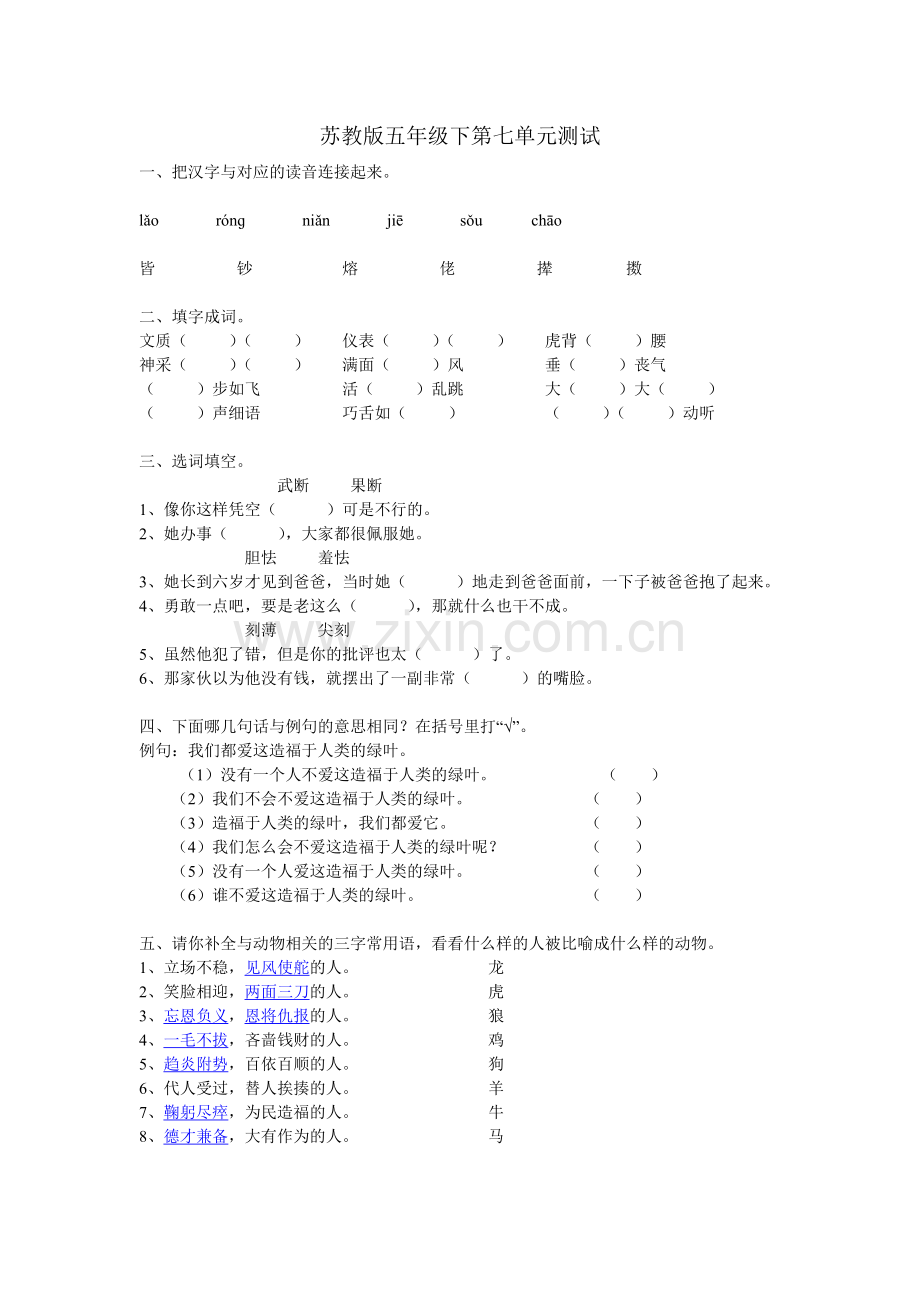 苏教版五年级下第七单元测试.doc_第1页