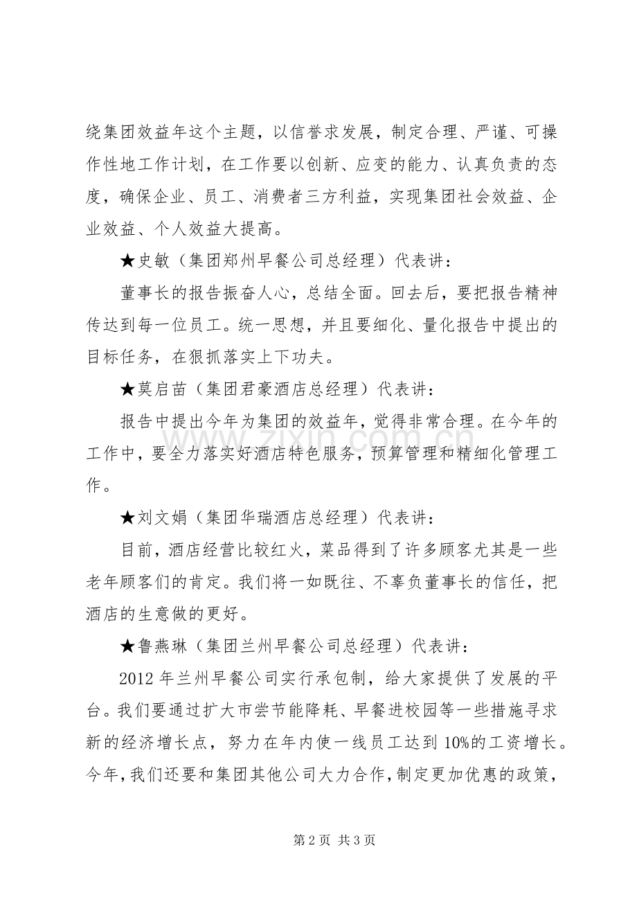 职代会分组讨论发言.docx_第2页