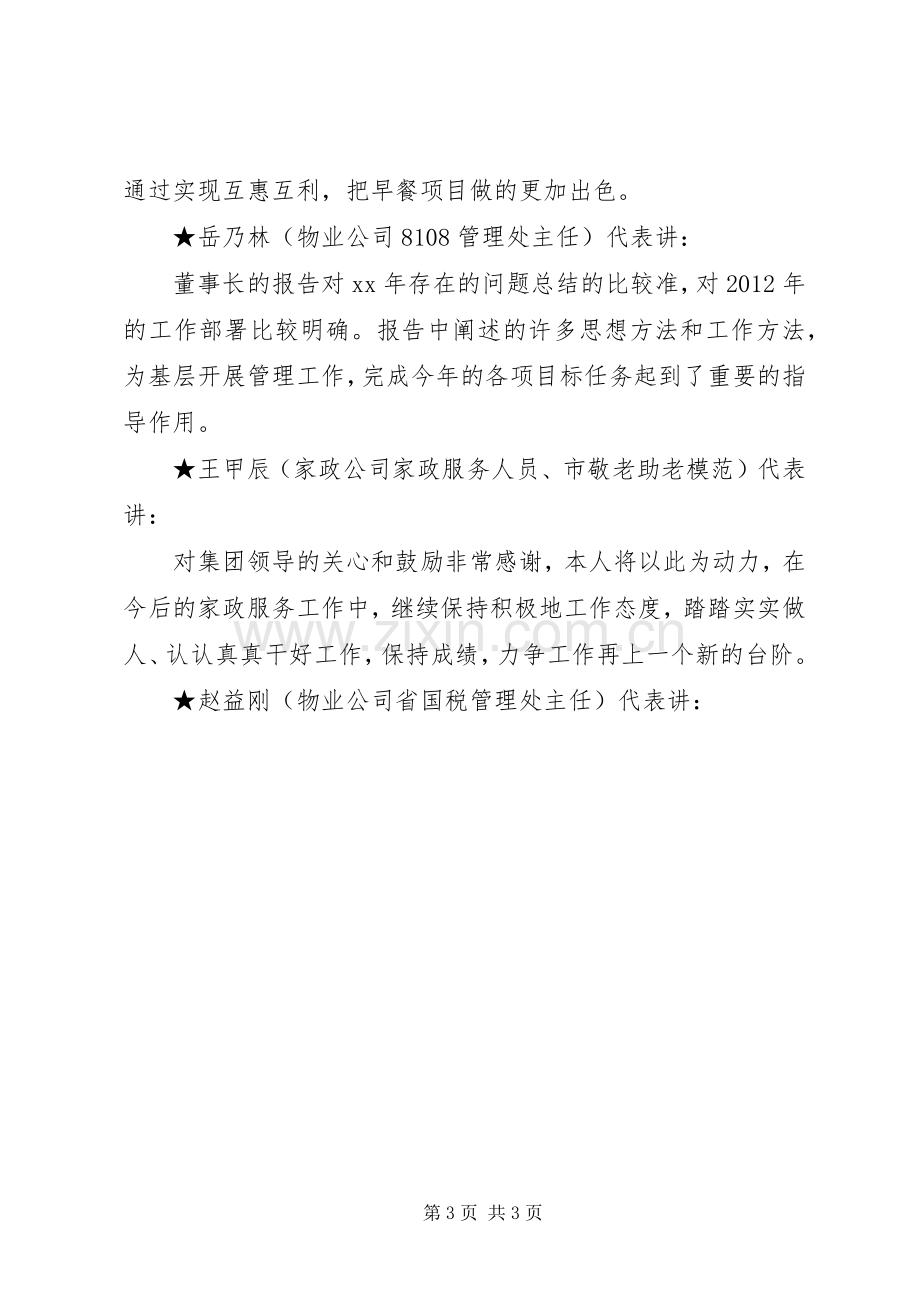 职代会分组讨论发言.docx_第3页