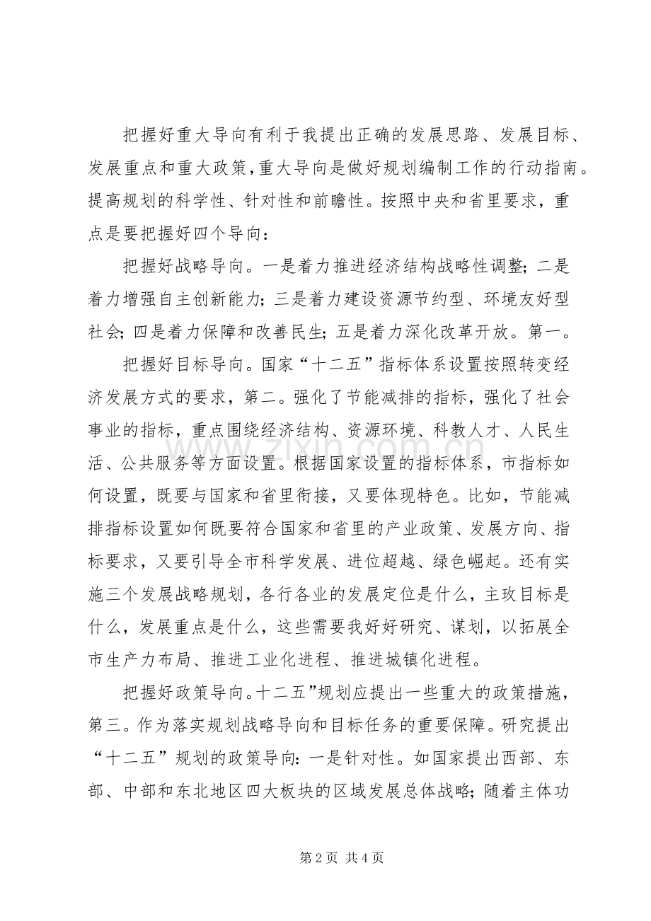 主任在十二五专题大会发言稿.docx_第2页