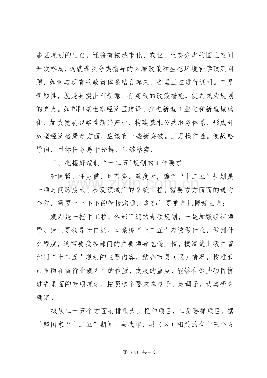 主任在十二五专题大会发言稿.docx_第3页