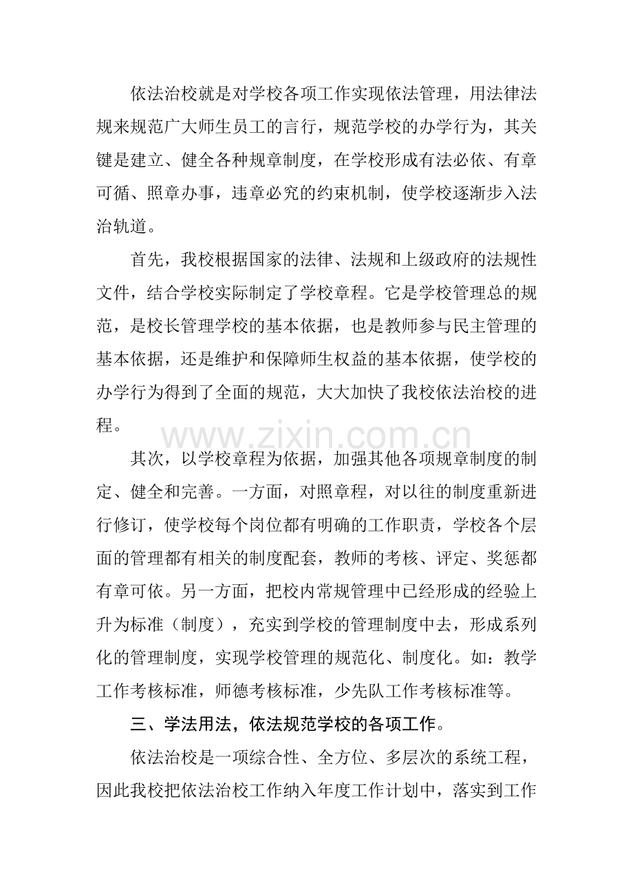 滨河学校依法治校工作汇报材料.doc_第2页