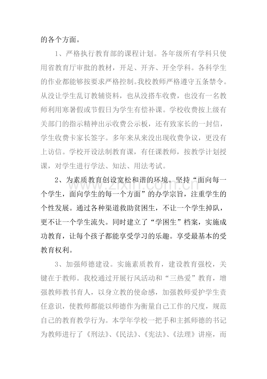 滨河学校依法治校工作汇报材料.doc_第3页